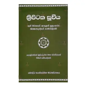 Thripitaka Suchiya