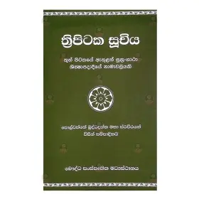 Thripitaka Suchiya