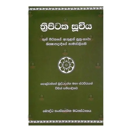 Thripitaka Suchiya