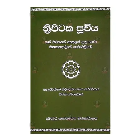Thripitaka Suchiya | Books | BuddhistCC Online BookShop | Rs 1,100.00