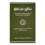 Thripitaka Suchiya | Books | BuddhistCC Online BookShop | Rs 1,100.00