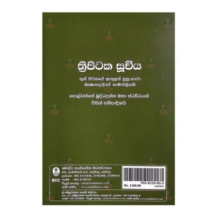 Thripitaka Suchiya