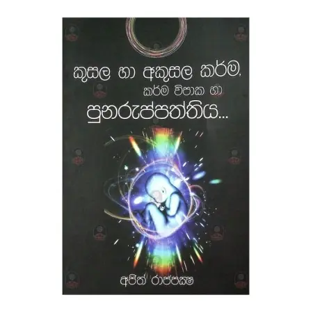 Kusala Ha Akusala Karma Karma Vipaka Ha Punuruppatthiya