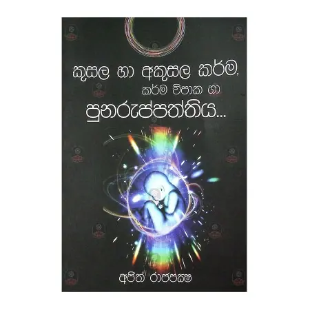 Kusala Ha Akusala Karma Karma Vipaka Ha Punuruppatthiya | Books | BuddhistCC Online BookShop | Rs 250.00