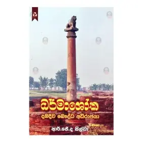 Dharmashoka Dambadiva Bauddha Adhirajya
