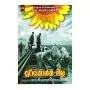 Sooriyakantha Mala | Books | BuddhistCC Online BookShop | Rs 480.00