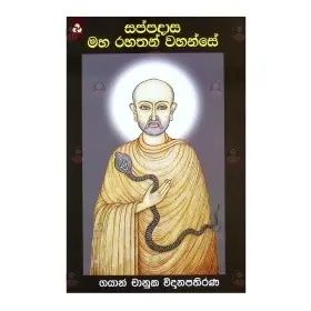 Sappadasa maha rahathan wahanse