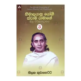 Himalayanu Yogi Swami Ramage Nila Charithapadanaya 3