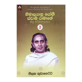Himalayanu Yogi Swami Ramage Nila Charithapadanaya 3