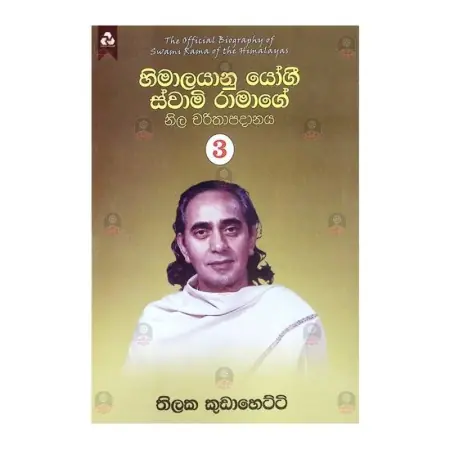 Himalayanu Yogi Swami Ramage Nila Charithapadanaya 3