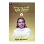 Himalayanu Yogi Swami Ramage Nila Charithapadanaya 3 | Books | BuddhistCC Online BookShop | Rs 850.00
