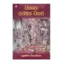Wanagatha Rajamaha Viharaya | Books | BuddhistCC Online BookShop | Rs 850.00