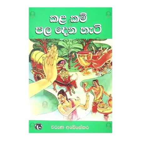 Kala kam paladena hati | Books | BuddhistCC Online BookShop | Rs 250.00