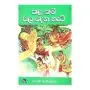 Kala kam paladena hati | Books | BuddhistCC Online BookShop | Rs 250.00