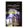Marananusmruthiya Hevath Marena Bawa Nithara Sihikireema | Books | BuddhistCC Online BookShop | Rs 220.00