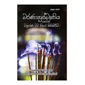 Marananusmruthiya Hevath Marena Bawa Nithara Sihikireema