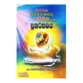 Maranaya Antharabhavaya Karmaya Saha Punarbhavaya