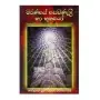 Maranaye Sevanali Ha Bhuthayo