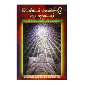 Maranaye Sevanali Ha Bhuthayo