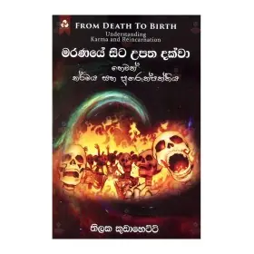 Maranaye Sita Upatha dakva Hevath Karmaya Saha Punuruppatthiya