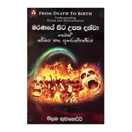 Maranaye Sita Upatha dakva Hevath Karmaya Saha Punuruppatthiya