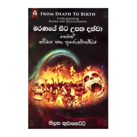 Maranaye Sita Upatha dakva Hevath Karmaya Saha Punuruppatthiya | Books | BuddhistCC Online BookShop | Rs 500.00