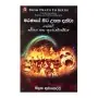 Maranaye Sita Upatha dakva Hevath Karmaya Saha Punuruppatthiya | Books | BuddhistCC Online BookShop | Rs 500.00
