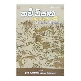 Karma vipakaya Pala Dena hati Saha Ma Labu Athdakeem