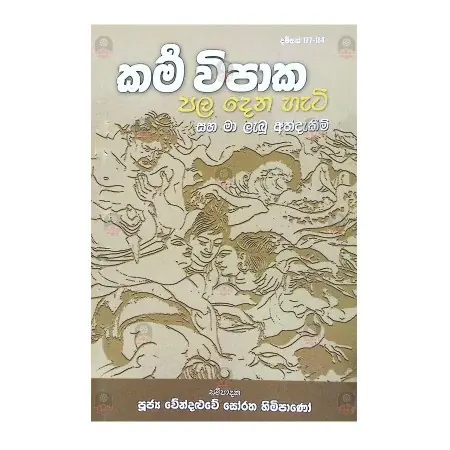 Karma vipakaya Pala Dena hati Saha Ma Labu Athdakeem | Books | BuddhistCC Online BookShop | Rs 150.00
