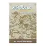 Karma vipakaya Pala Dena hati Saha Ma Labu Athdakeem | Books | BuddhistCC Online BookShop | Rs 150.00