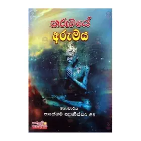 karumaye arumaya