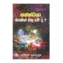 Sathwaya maranin mathu weda