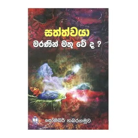 Sathwaya maranin mathu weda