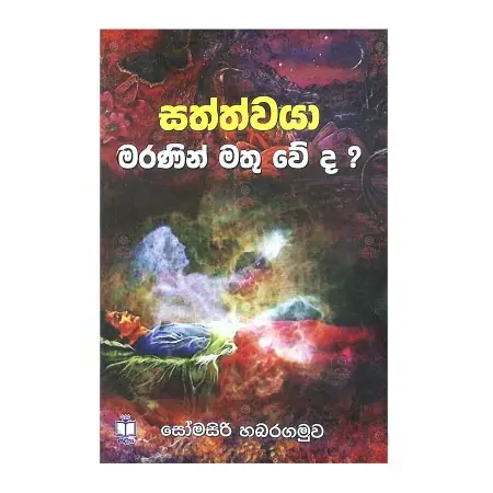 Sathwaya maranin mathu weda | Books | BuddhistCC Online BookShop | Rs 300.00