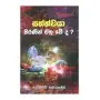 Sathwaya maranin mathu weda | Books | BuddhistCC Online BookShop | Rs 300.00