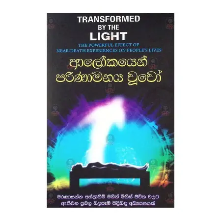 Alokayen Parinamanaya Wuwo | Books | BuddhistCC Online BookShop | Rs 475.00
