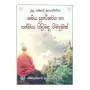 Karmaya Punarbhawaya Ha Sathwaya Pilibada Wimasumak | Books | BuddhistCC Online BookShop | Rs 390.00