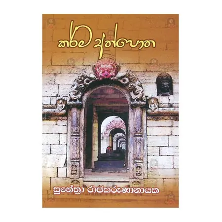 Karma Athpotha | Books | BuddhistCC Online BookShop | Rs 250.00