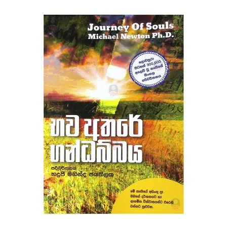 Bava Athare Gandahabbaya | Books | BuddhistCC Online BookShop | Rs 760.00