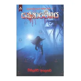 Yakshaveshaya