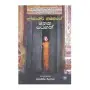 Samanera namakage mathaka satahan