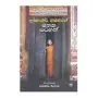 Samanera namakage mathaka satahan | Books | BuddhistCC Online BookShop | Rs 450.00