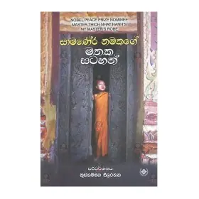 Samanera namakage mathaka satahan