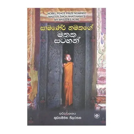Samanera namakage mathaka satahan | Books | BuddhistCC Online BookShop | Rs 450.00