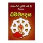 Rathnartha Sudhani Nam Wu Sinhala Dhammapadaya