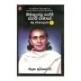 Himalayanu Yogi Swami Ramage Nila Charithapadanaya 1