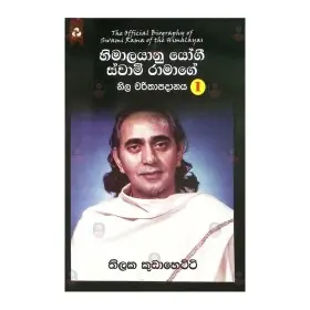 Himalayanu Yogi Swami Ramage Nila Charithapadanaya 1