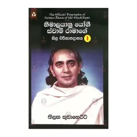 Himalayanu Yogi Swami Ramage Nila Charithapadanaya 1
