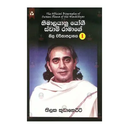 Himalayanu Yogi Swami Ramage Nila Charithapadanaya 1 | Books | BuddhistCC Online BookShop | Rs 600.00