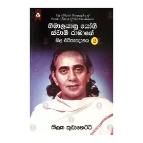 Himalayanu Yogi Swami Ramage Charithapadana 2
